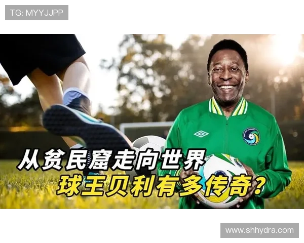 贝利传奇:从足球天才到全球体育文化象征的伟大人生