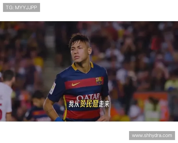 内马尔的足球传奇之路：从巴西小子到全球巨星的成长故事